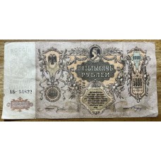 RUSIA DEL SUR 1919 BILLETE DE 5000 RUBLOS BILLETE GUERRA CIVIL